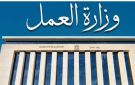 لأول مرة الحكومة تستعد لملتقى توظيف بالخارج.. مهلة 6 اشهر للشركات لتوفيق أوضاعها عاجل
