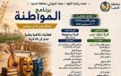  ثقافة وفن لكل مواطن .. برنامج المواطنة يطرق أبواب قريتى عطف حيدر وبردنوها بالمنيا