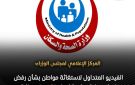 مجلس الوزراء يكشف حقيقة الفيديو المتداول لاستغاثة مواطن بشأن رفض إجراء عملية جراحية لنجله