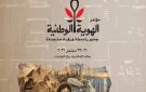 مصر أمة ذات جذور عريقة.. نص وثيقة الإسكندرية للهوية الوطنية