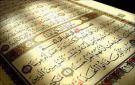 هل يجوز قراءة سورة الكهف اليوم السبت لمن فاتته بالجمعة؟ بهذه الحالة