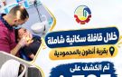 الكشف على 705 مواطن خلال قافلة سكانية شاملة بالبحيرة - eg