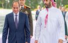 رغم غيابها عن اتفاقية مكة .. لماذا لا تستطيع السعودية تجاوز مصر أمنيا؟