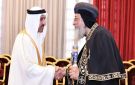 البابا تواضروس الثاني يستقبل وزير الاتصالات والمواصلات البحريني