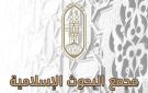 اليوم.. البحوث الإسلامية بالأزهر يعقد اللقاء الـ54 من مبادرة معا لمواجهة الإلحاد - eg