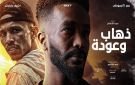  ذهاب وعودة .. فيلم سوداني قصير يرصد صراع الغربة والحنين للوطن لـ عمر الأرموطي
