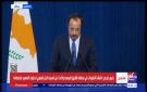 رئيس قبرص: صرف دفعة من المساعدات المالية الأوروبية لمصر خلال الأشهر المقبلة