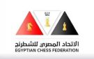 مصر تحجز مقعدا في كأس العالم للشطرنج للسيدات