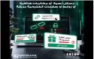 ميدبنك يحذر العملاء من محاولات الاحتيال الإلكتروني التي تستهدف الاستيلاء على البيانات البنكية