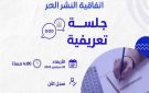  2400 مجلة علمية برسوم نشر مغطاة .. جلسة تعريفية للباحثين المصريين حول اتفاقية Springer Nature