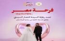 تضامن الأقصر: فتح باب التسجيل في مبادرة فرحة مصر لتيسير زواج 4000 فتاة