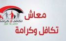 تكافل وكرامة 2026.. موعد الصرف وخطوات الاستعلام وشروط استحقاق الدعم