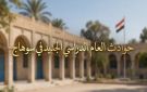 وقائع مؤلمة في سوهاج مع بداية العام الدراسي الجديد.. أتوبيس يصيب 7 طلاب وحروق لطفل ووفاة طالبتين