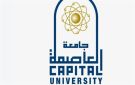 جامعة العاصمة 2026.. مواعيد وإجراءات الكشف الطبي للطلاب الجدد