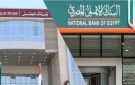 لو معاك 1000 جنيه.. تعرف على شهادات بنك مصر والأهلي والعائد المتوقع منها