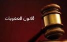 متى يلغى وقف تنفيذ العقوبة؟.. حالتان يحددهما القانون - eg