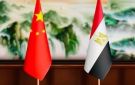 العلاقات المصرية الصينية.. أكثر الشراكات العربية والإفريقية اتساعا مع الصين