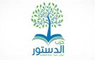 خلافات تضرب الحركة المدنية.. تصعيد مفاجئ من حزب الدستور على التشكيل الجديد وتهمة الإقصاء تلاحق الجميع - eg