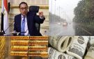 أخبار التوك شو الحكومة تزف أخبارا سارة للمواطنين.. ومفاجأة بشأن أسعار الذهب والدولار وحالة الطقس