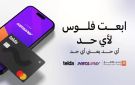بنك القاهرة و تيلدا يعلنان عن إتاحة ربط بطاقة تيلدا بتطبيق إنستاباي كأول بطاقة ماستركارد مسبقة الدفع في مصر يمكن إضافتها إلى التطبيق