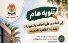  القاهرة الجديدة تحذر القائمين على المولات والكومبوندات بشأن الفعاليات