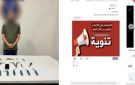 سقوط أدمن صفحة بيع الصواعق الكهربائية والأسلحة البيضاء على الفيس بوك