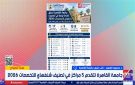 من 16 إلى 17 تخصصا.. جامعة القاهرة تكشف تفاصيل تقدمها في تصنيف شنغهاي - eg
