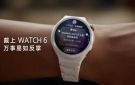 هواوي تكشف عن ميزة الجدولة والتذكير الذكية في ساعة Watch 6 Pro