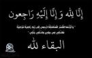 وفاة والد المنتج محمد عباس الجندي