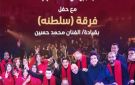 الخميس.. فرقة سلطنة تحيي حفلا غنائيا بقبة الغوري ضمن نسمات صيفية - eg