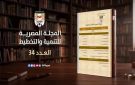  التخطيط القومي يصدر العدد الجديد من المجلة المصرية للتنمية والتخطيط سبتمبر 2026 - eg