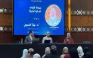 انطلاق فعاليات دورة قيادات نسائية حول العالم ضمن منحة الإمام الطيب