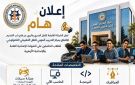 لخريجي الإعدادية.. فتح باب التقديم لمركز التدريب المهني للنقل التطبيقي التكنولوجي
