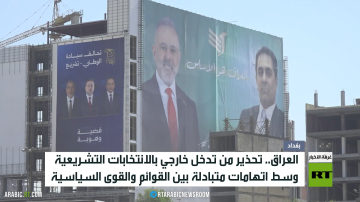 انتخابات العراق..مخاوف التدخلات الخارجية انتخابات العراق..مخاوف التدخلات الخارجية