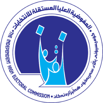 اجراءات جديده للمفوضية في محطات الاقتراع اجراءات جديده للمفوضية في محطات الاقتراع