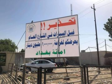 امانة بغداد تفرض غرامات على غسل المركبات ورمي النفايات بالشوارع