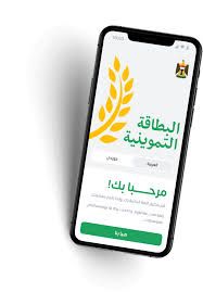 التجارة تتيح فرصة جديدة لتحديث بيانات البطاقة التموينية إلكترونيا في عموم المحافظات