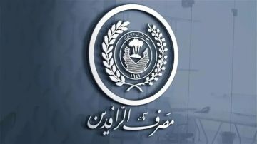 مصرف الرافدين ينفي صحة تصريحات وزير العمل حول رصيد صندوق الحماية الاجتماعية