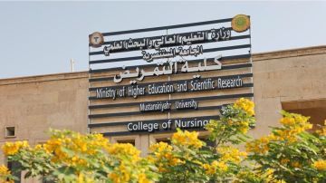 افتتاح كلية التمريض في المستنصرية