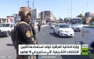 العراق يرفع استعداداته الأمنية