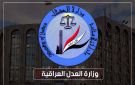 العدل تعلن استحداث 19 مديرية بدائرة التسجيل العقاري