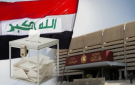 العراق يعود إلى مربع المرشح التوافقي: لا كتلة أكبر حقيقية بعد انتخابات 2025