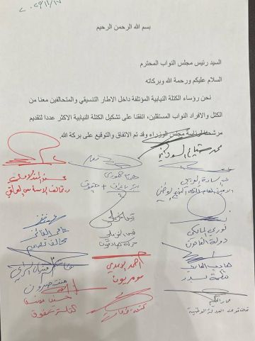 بالوثيقة: تواقيع الكتلة النيابية الأكبر الجامعة لقوى الإطار التنسيقي