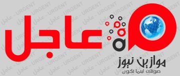 مجلس النواب ينهي التصويت على انتخاب النائب الثاني لرئيس المجلس