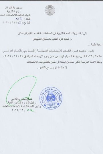 التربية تمدد التقديم لامتحانات الخارجي حتى نهاية العام