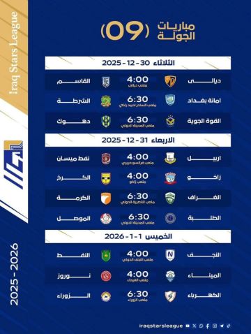 أعلن اليوم جدول مباريات الجولة التاسعة من دوري نجوم العراق  والتي تشهد مواجهات مهمة بين الفرق المتنافسة على مراكز الصدارة