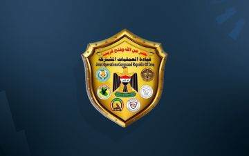 العمليات المشتركة تنفي وجود تحركات عسكرية في مناطق الفرات الأوسط العمليات المشتركة تنفي وجود تحركات عسكرية في مناطق الفرات الأوسط