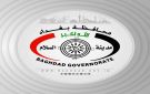 محافظة بغداد تعلن تمديد فترة استلام معاملات الفائزين بتعيينات العقود