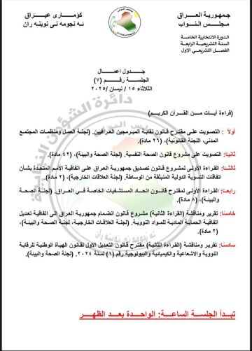 جدول أعمال مجلس النواب لجلسة يوم غد الثلاثاء جدول أعمال مجلس النواب لجلسة يوم غد الثلاثاء