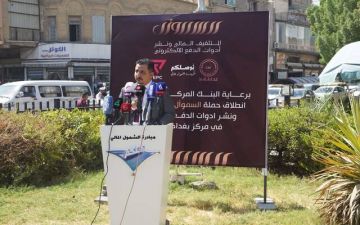 فتح الحسابات والأجهزة مجانا.. المركزي العراقي يطلق حملة لتثقيف الدفع الإلكتروني فتح الحسابات والأجهزة مجانا.. المركزي العراقي يطلق حملة لتثقيف الدفع الإلكتروني